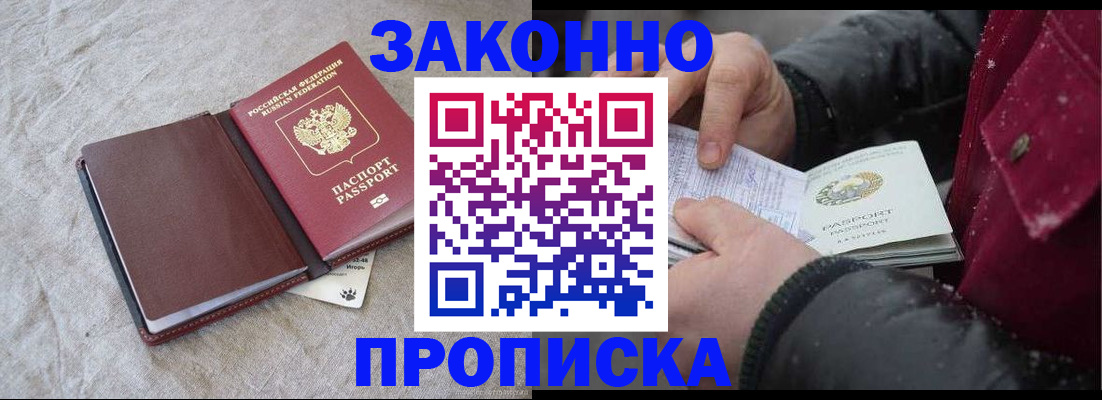 прописка иностранных граждан в Ельне