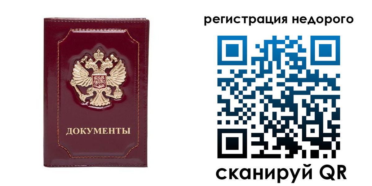 купить прописку в Ельне