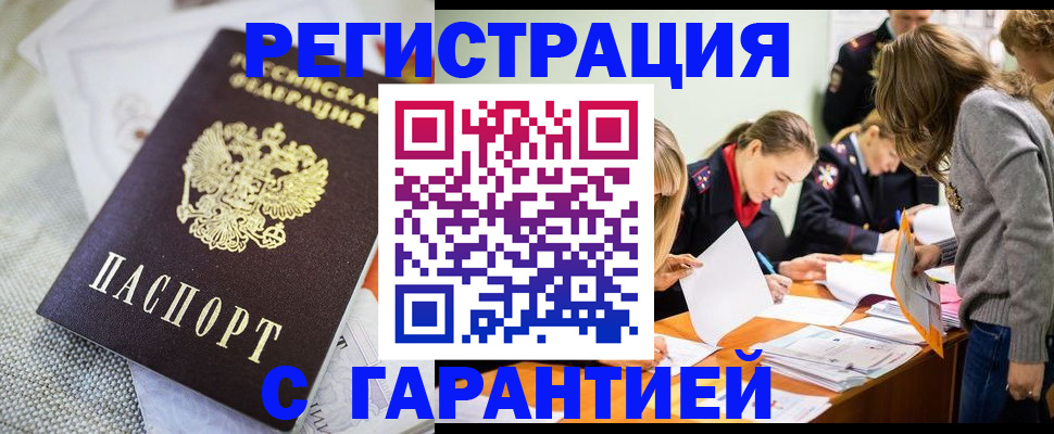 временная регистрация гарантия в Ельне