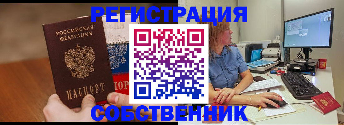 временная регистрация поиск в Ельне