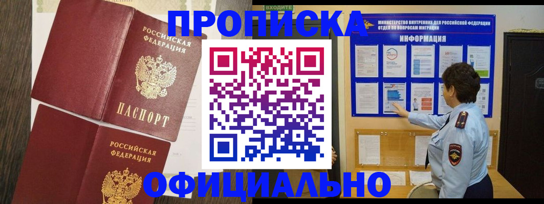 временная регистрация законно в Ельне