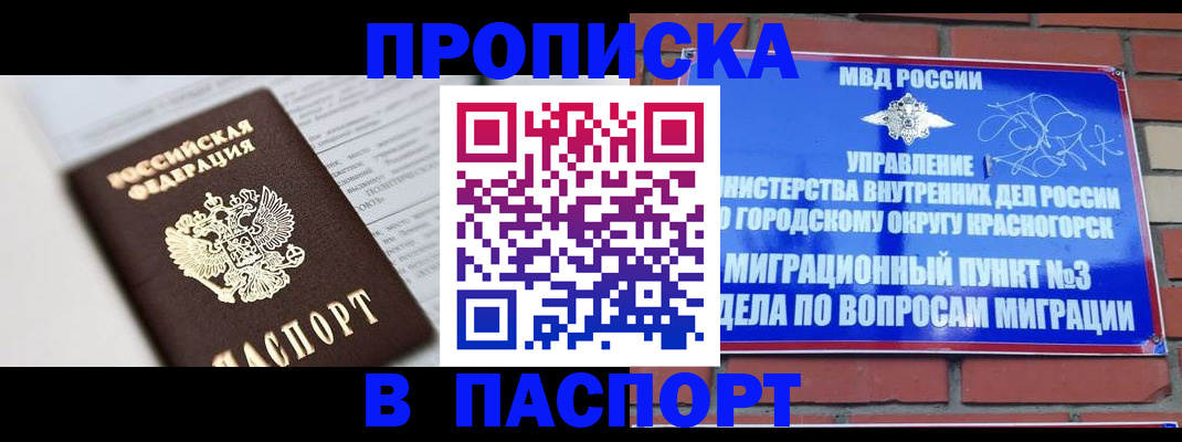 прописка для кредита в Ельне