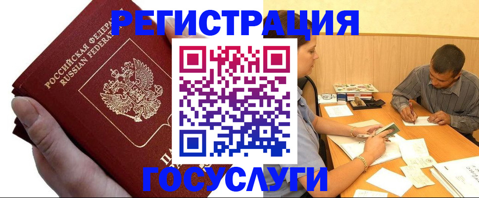 прописка в Ельне