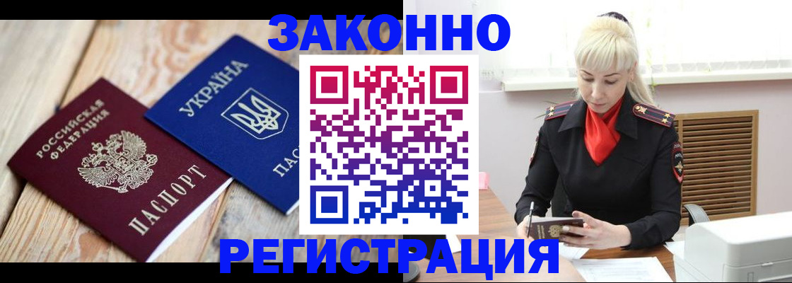 прописка для работы в Ельне