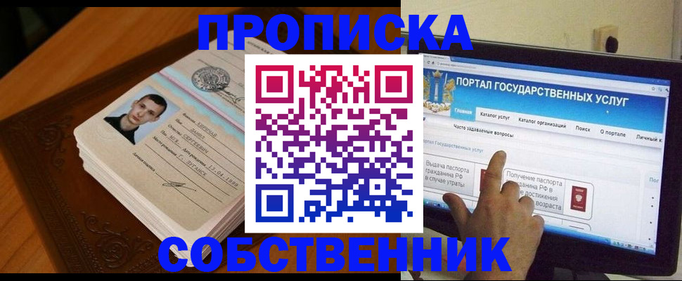 временная регистрация в квартире в Ельне