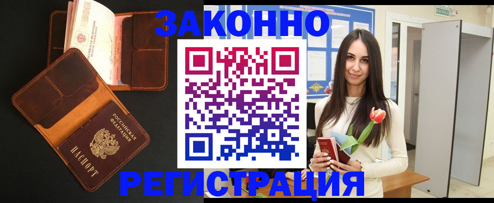 временная регистрация адрес в Ельне