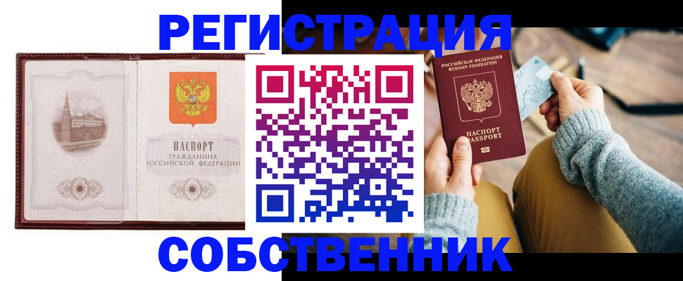 временная регистрация поиск в Ельне