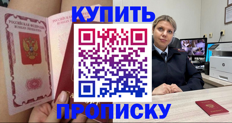 прописка паспорт в Ельне