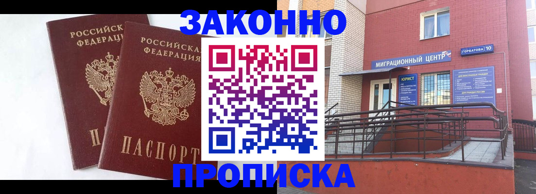 временная регистрация купить в Ельне